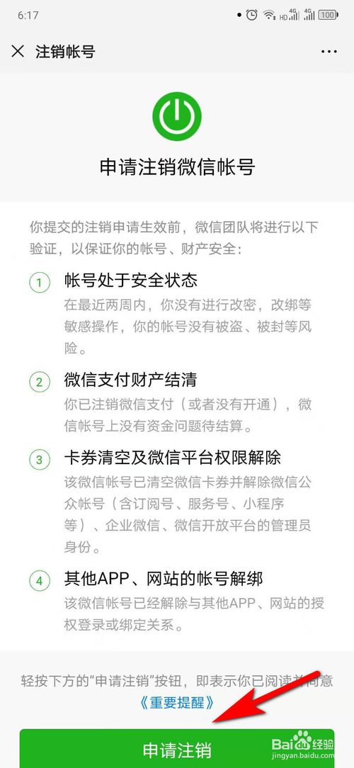 说说6微信如何注销。