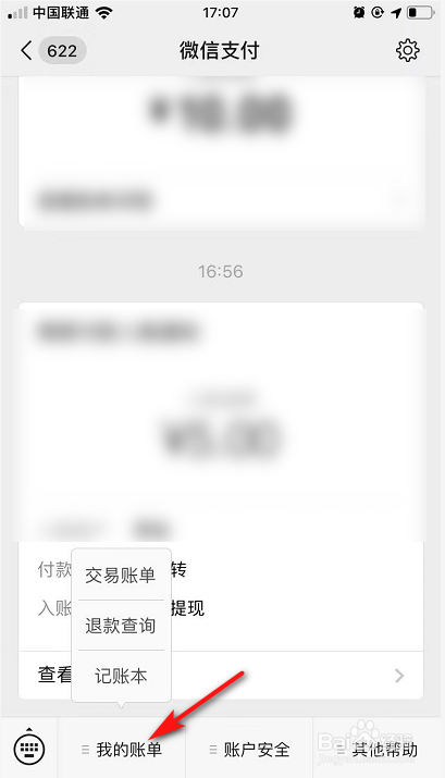 说说6微信账号怎么进行记账查账。