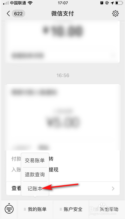 说说6微信账号怎么进行记账查账。