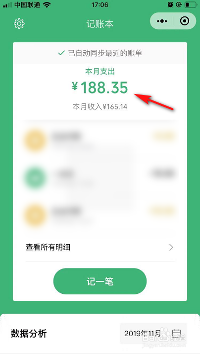 说说6微信账号怎么进行记账查账。