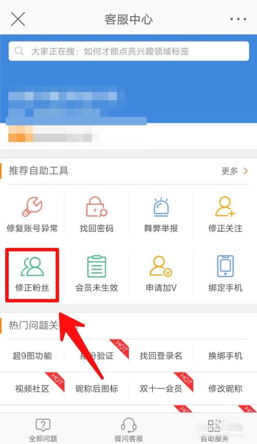 说说6微博怎么修正粉丝数量。