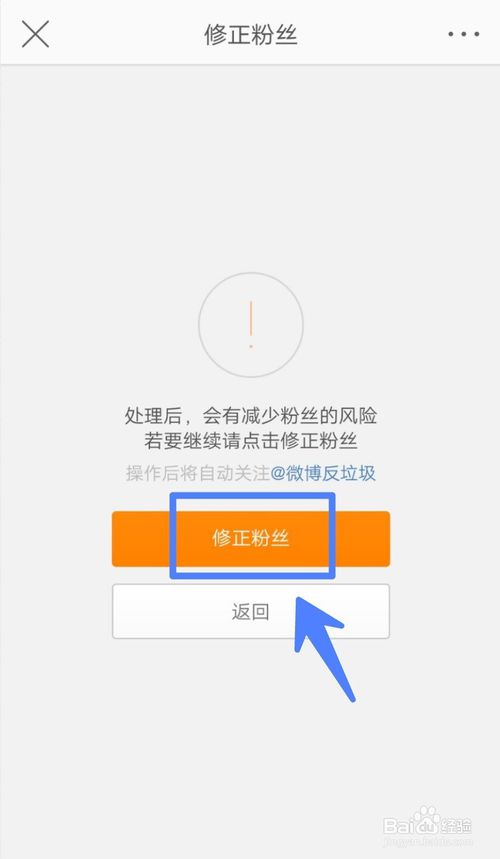 说说6微博怎么修正粉丝数量。