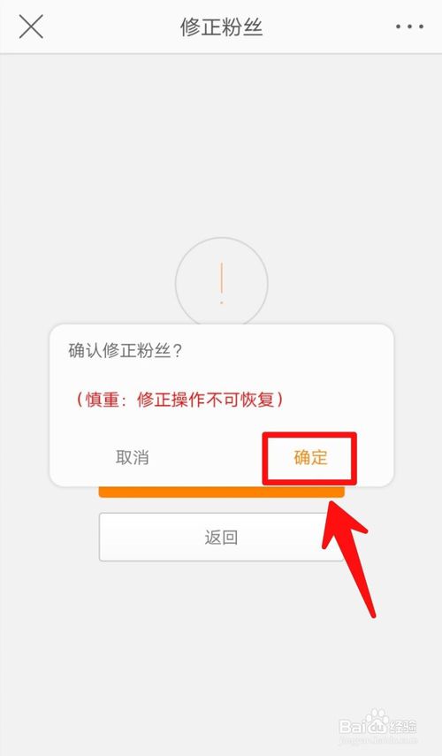 说说6微博怎么修正粉丝数量。