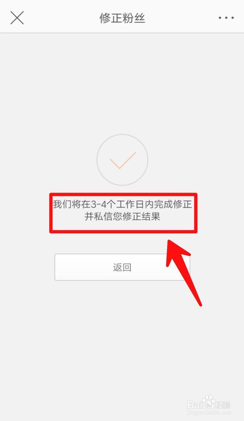 说说6微博怎么修正粉丝数量。