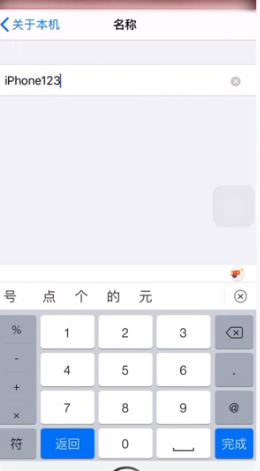 说说6iphone如何修改蓝牙名字。