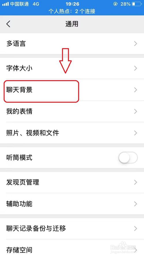 说说6微信如何美化聊天主题。