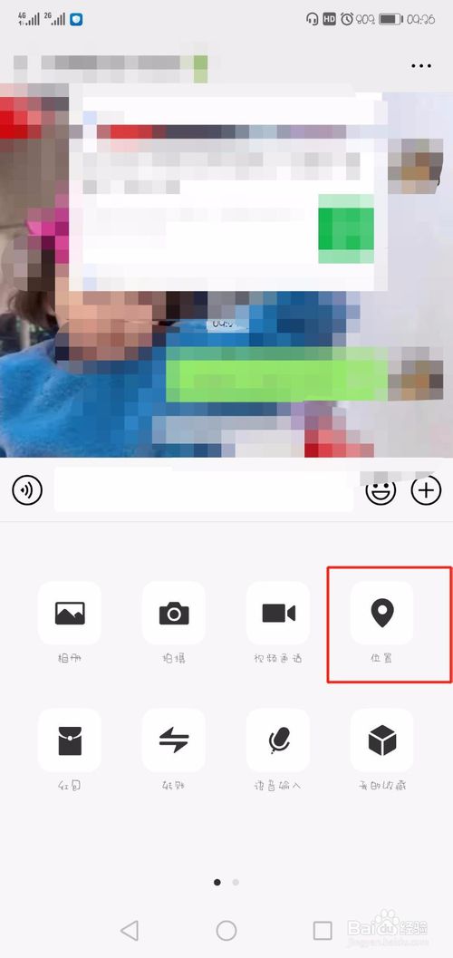 说说6微信怎么跟别人共享位置。