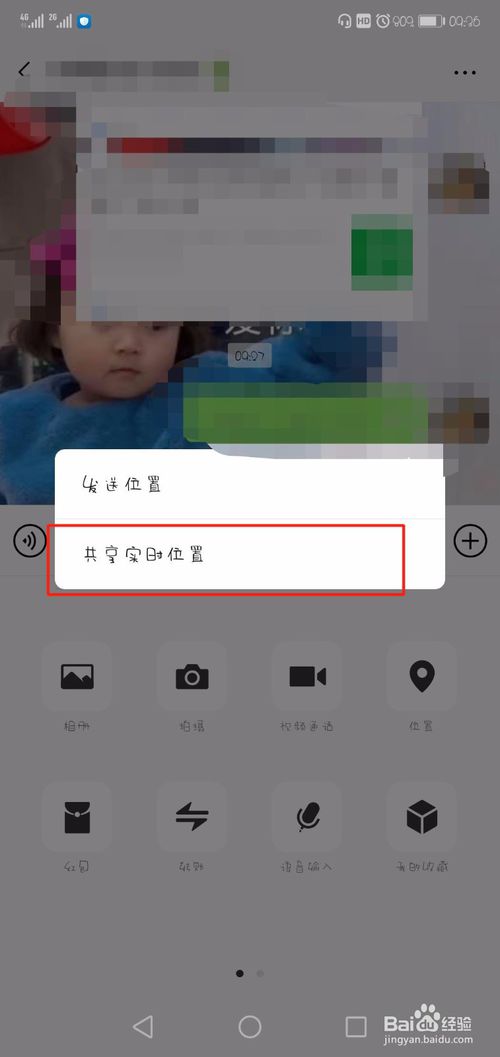 说说6微信怎么跟别人共享位置。