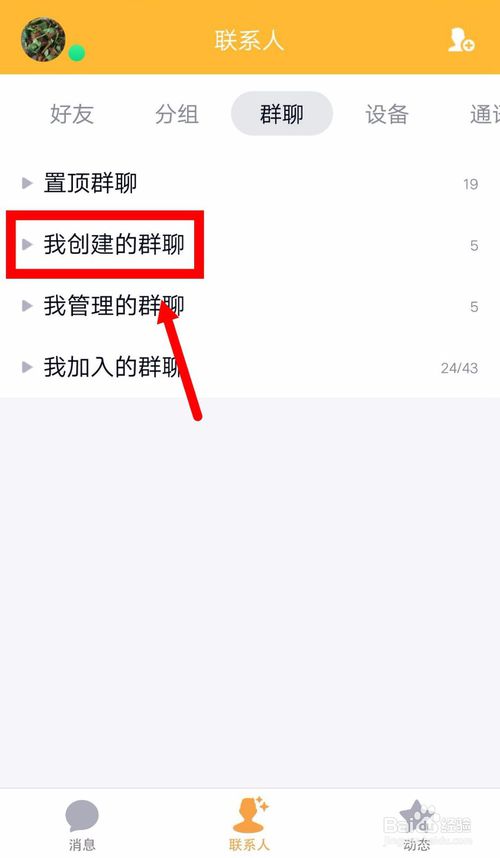 说说6手机QQ怎么添加收集表到群应用。