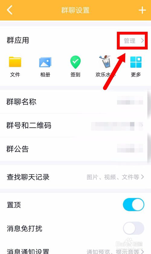 说说6手机QQ怎么添加收集表到群应用。
