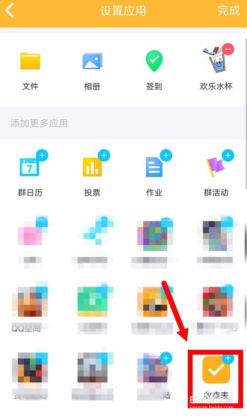 说说6手机QQ怎么添加收集表到群应用。