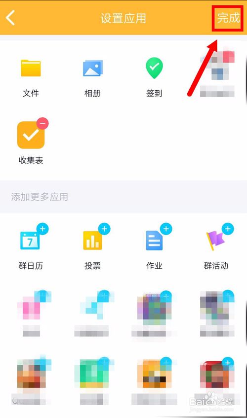 说说6手机QQ怎么添加收集表到群应用。