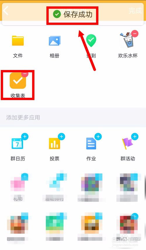 说说6手机QQ怎么添加收集表到群应用。