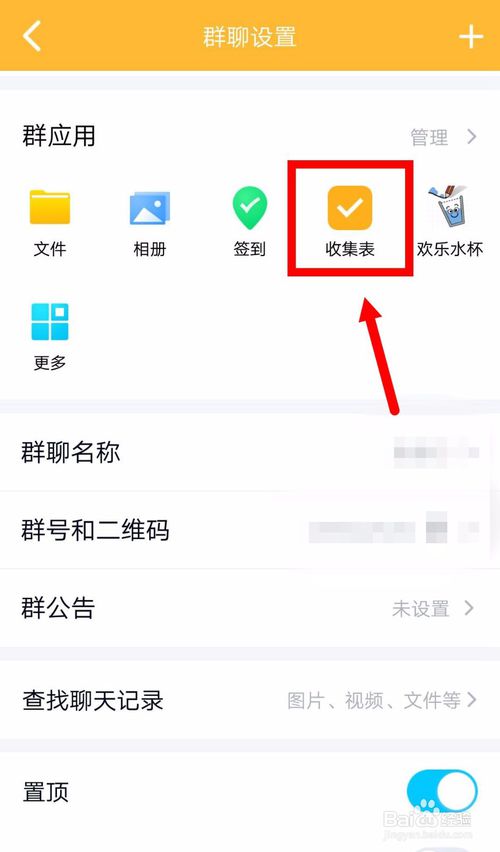 说说6手机QQ怎么添加收集表到群应用。