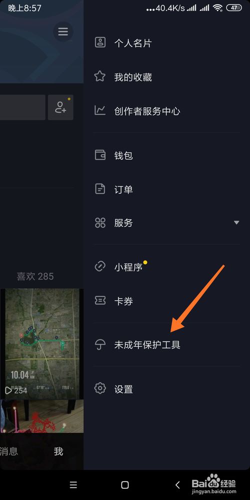 说说6抖音如何开启未成年人保护模式。