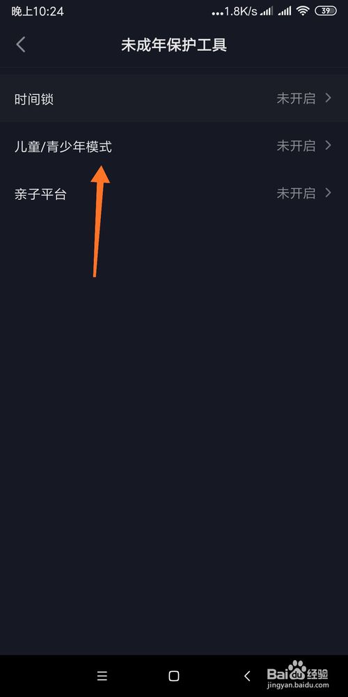 说说6抖音如何开启未成年人保护模式。