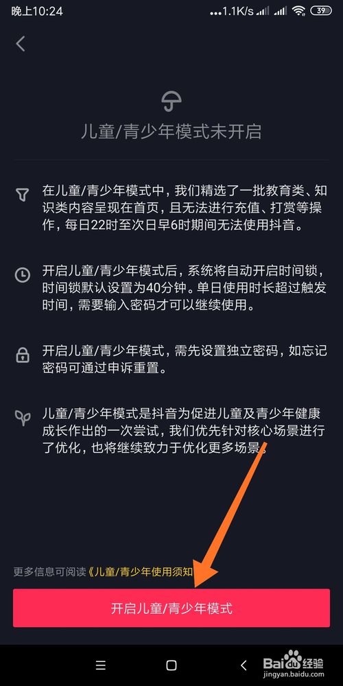 说说6抖音如何开启未成年人保护模式。