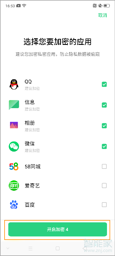 说说6oppo reno2怎么加密应用程序。