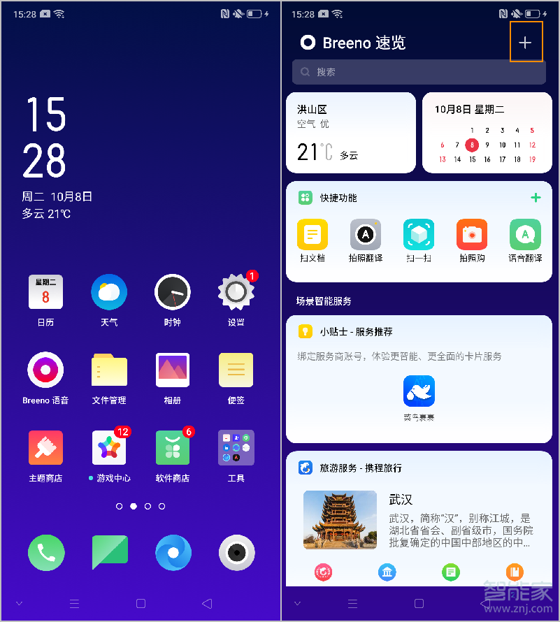 说说6oppo reno2回忆相册在什么位置。