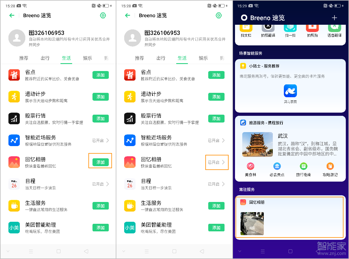 说说6oppo reno2回忆相册在什么位置。
