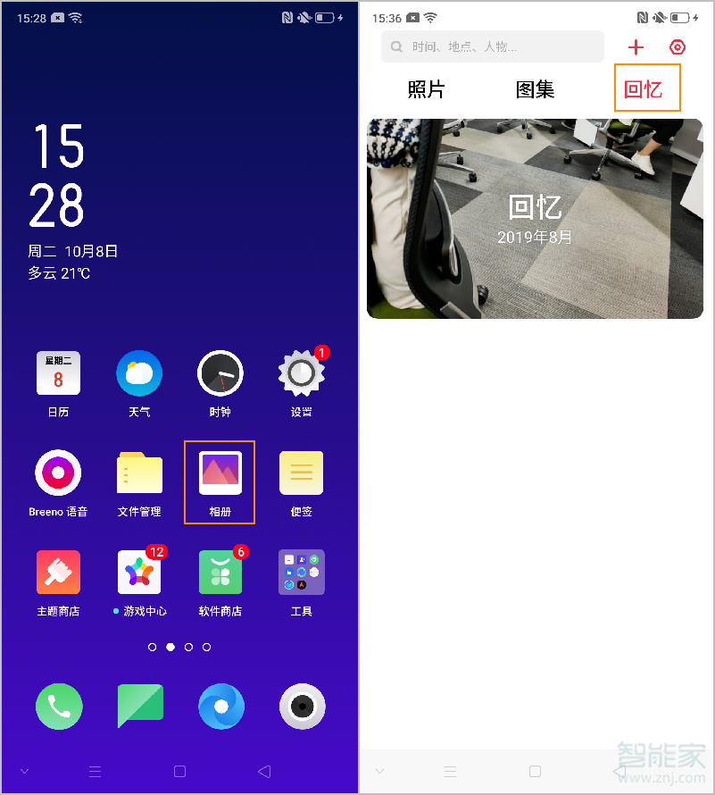 说说6oppo reno2回忆相册在什么位置。