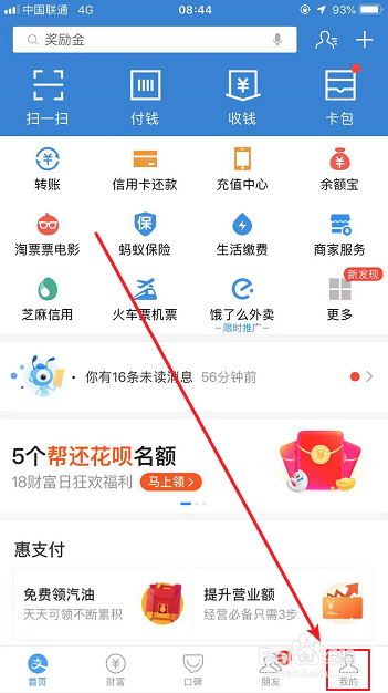 说说6支付宝借呗如何查看借款记录。