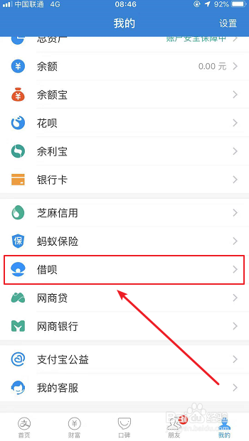 说说6支付宝借呗如何查看借款记录。