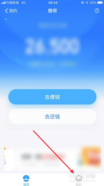 说说6支付宝借呗如何查看借款记录。