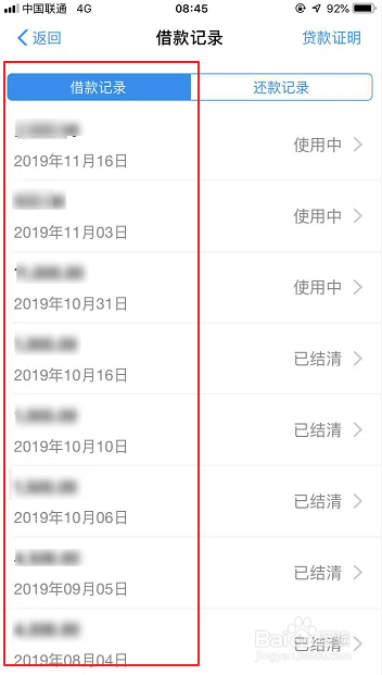 说说6支付宝借呗如何查看借款记录。