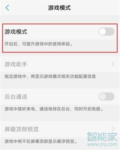 说说6vivos5如何开启游戏模式。