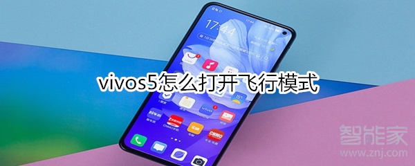 说说6vivos5如何打开飞行模式。