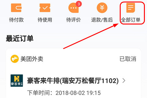 说说6美团钱包账单怎么删除。