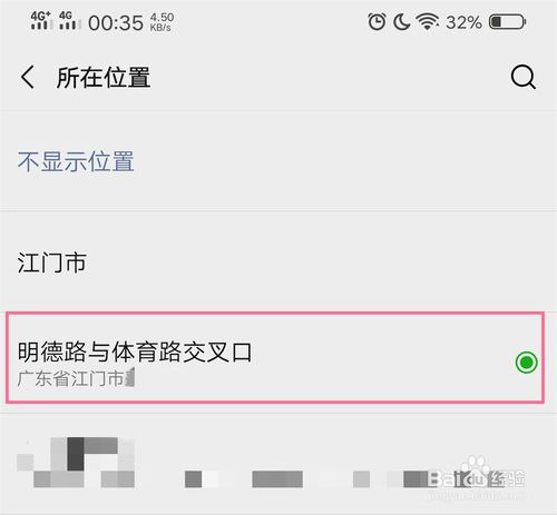 说说6微信朋友圈如何添加位置信息。