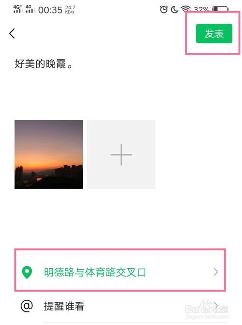 说说6微信朋友圈如何添加位置信息。