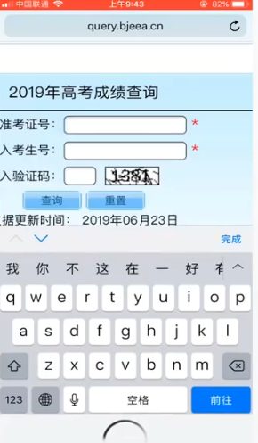 说说6网上如何查询高考成绩。