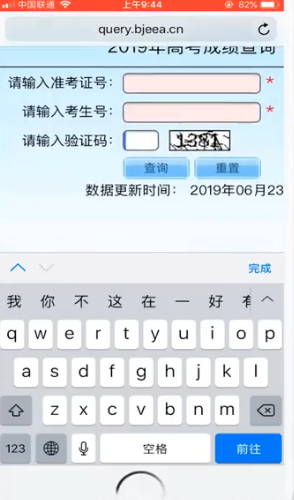 说说6网上如何查询高考成绩。