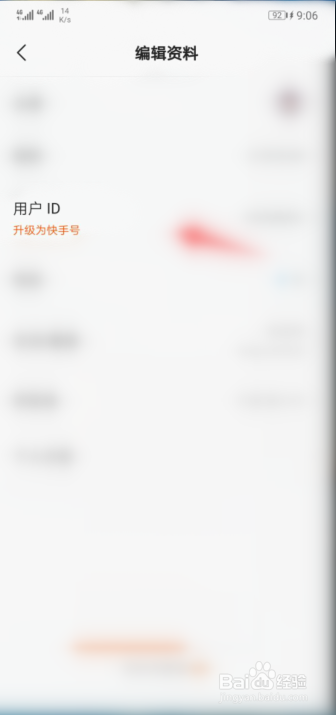说说6快手如何修改快手号。
