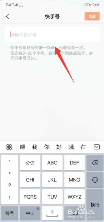说说6快手如何修改快手号。