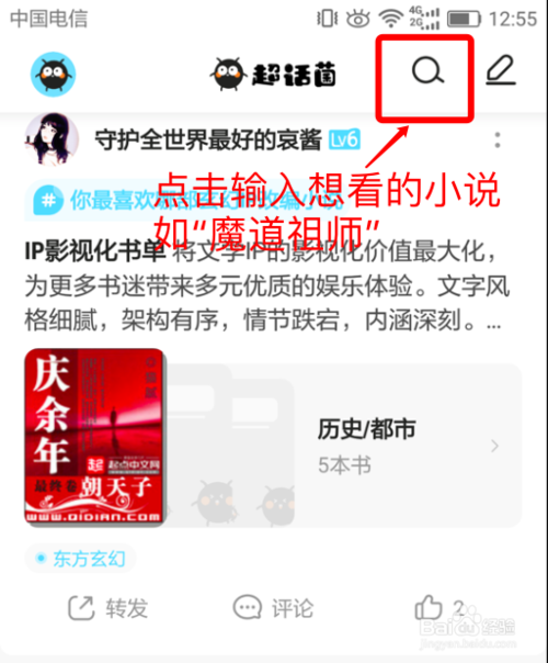 说说6如何使用超话菌APP。