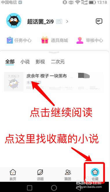 说说6如何使用超话菌APP。