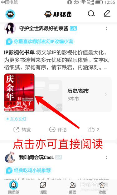 说说6如何使用超话菌APP。