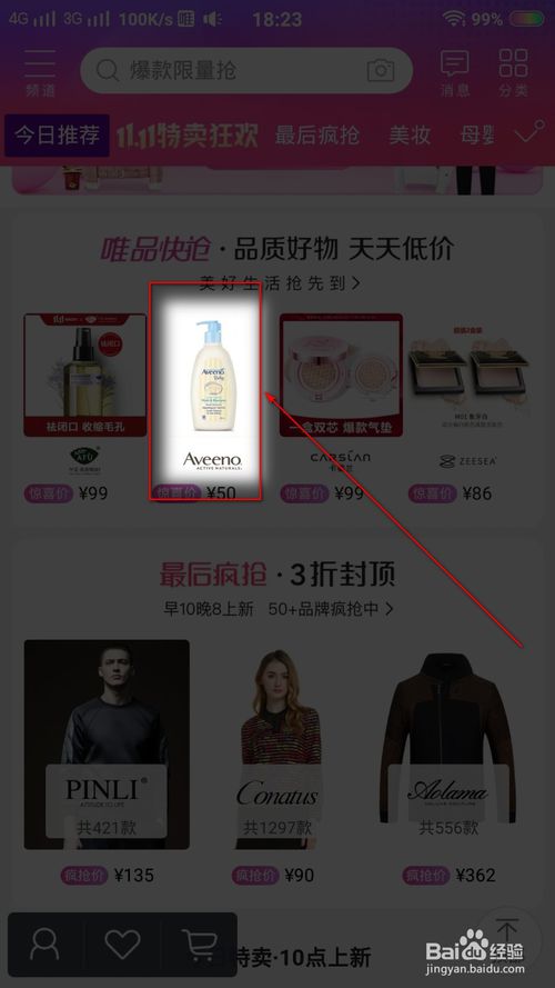 说说6唯品会如何和卖家聊天。