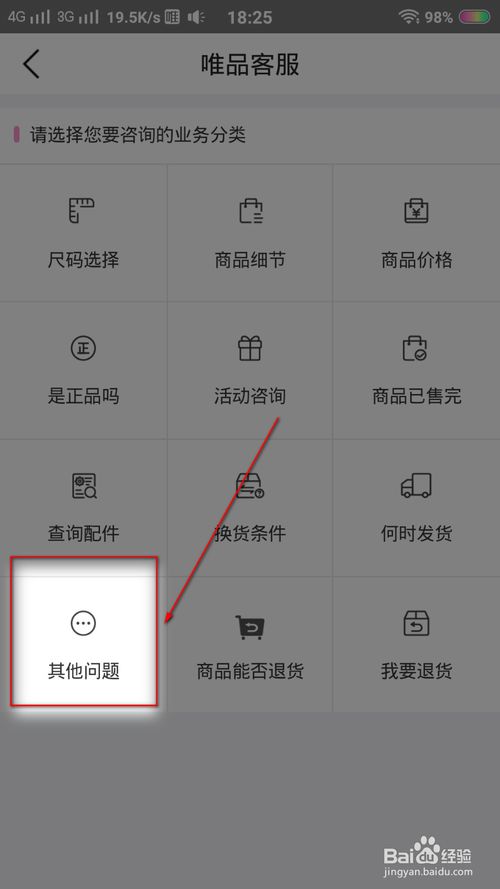 说说6唯品会如何和卖家聊天。