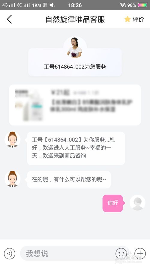 说说6唯品会如何和卖家聊天。