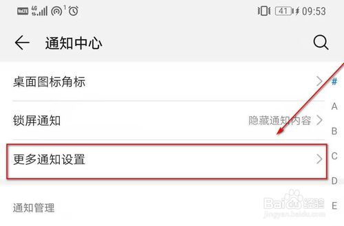 说说6mate20Pro怎么关闭收到通知时指示灯闪烁。