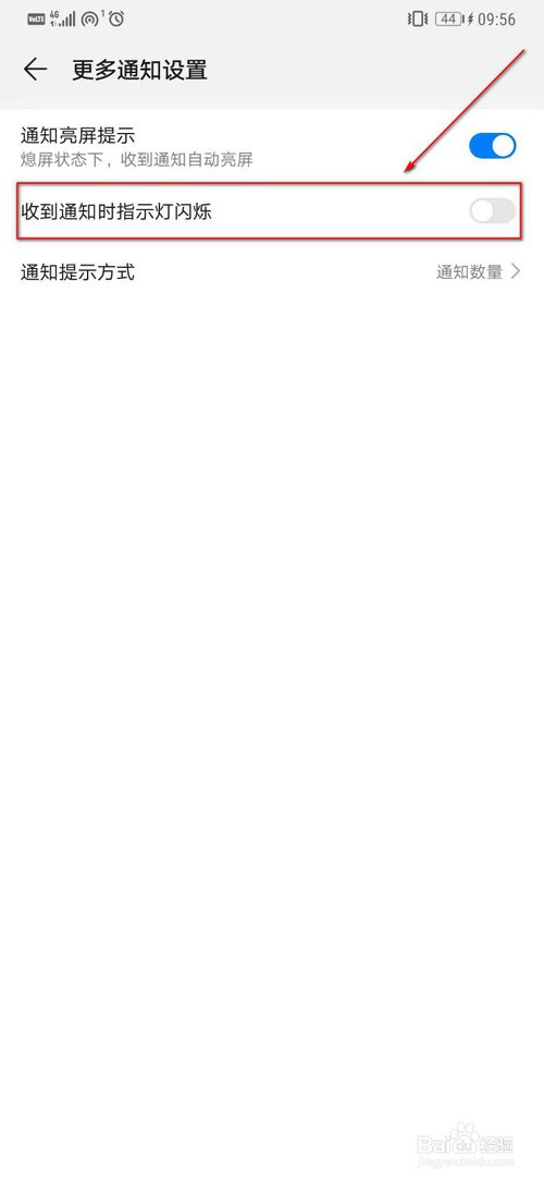 说说6mate20Pro怎么关闭收到通知时指示灯闪烁。