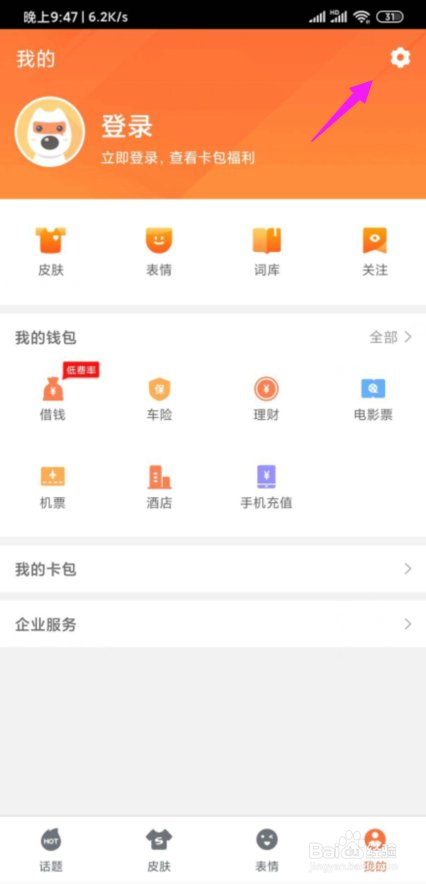 说说6搜狗输入法如何开启拼音九键分词。