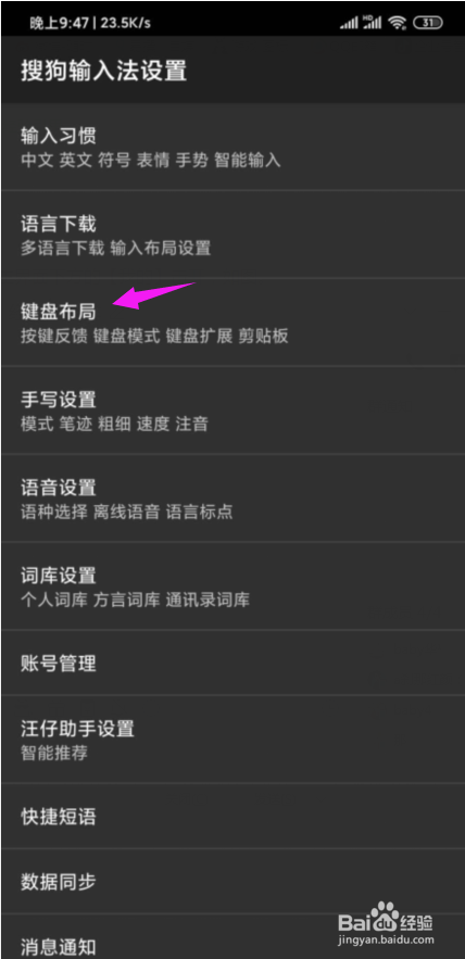 说说6搜狗输入法如何开启拼音九键分词。