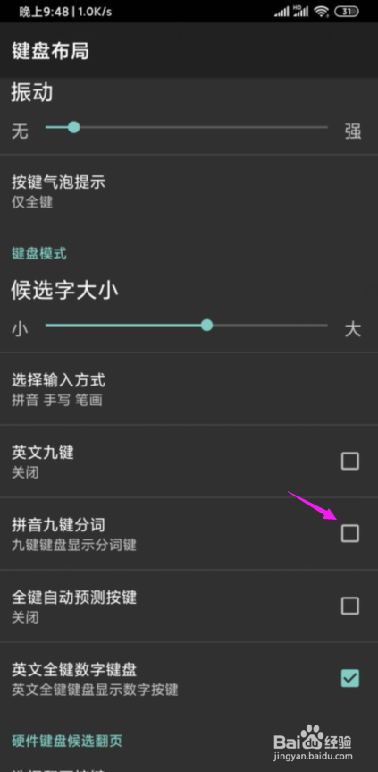 说说6搜狗输入法如何开启拼音九键分词。
