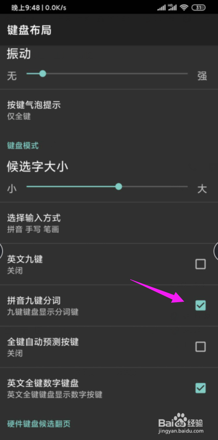 说说6搜狗输入法如何开启拼音九键分词。